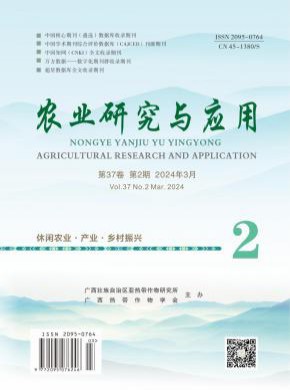 农业研究与应用期刊